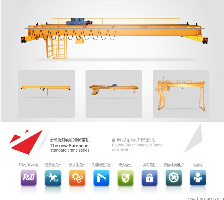 新型歐式葫蘆雙梁起重機